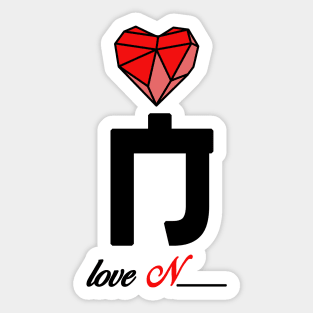 Initial love letter N for valentine Sticker